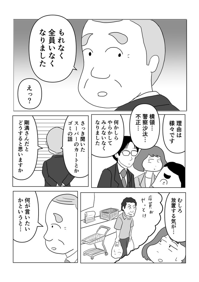 【漫画】『取引先を｢業者｣と呼ぶゴーマン社員の悲惨な結末』15（まるいがんもさん提供）