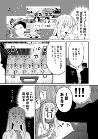 【漫画】『私だけに優しいヤクザの話。』31　©たかし♂(秋田書店)2024