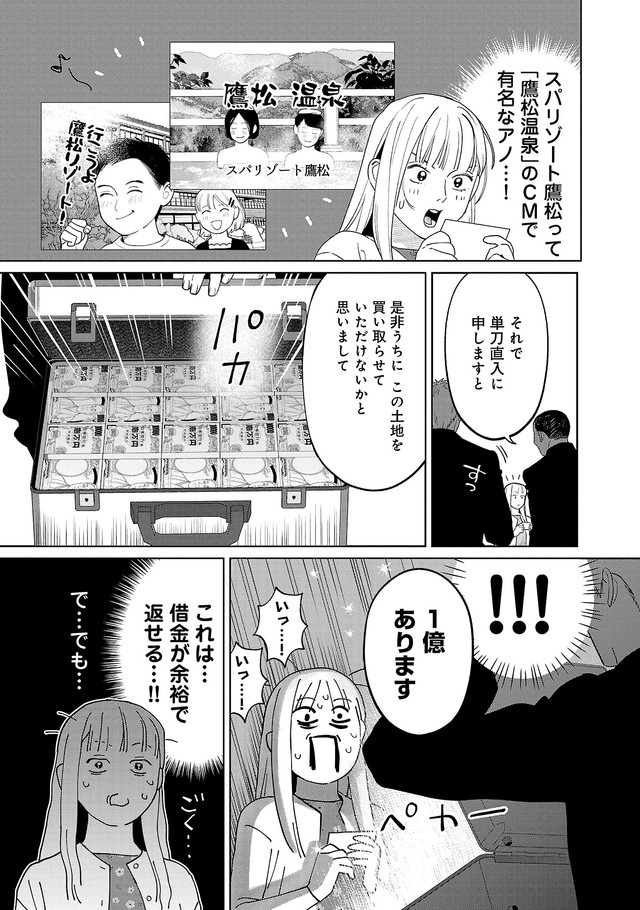 【漫画】『私だけに優しいヤクザの話。』31　©たかし♂(秋田書店)2024