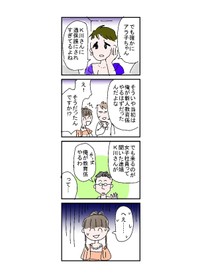 【漫画】『セクハラで会社辞めた話』44（とあるアラ子さん提供）
