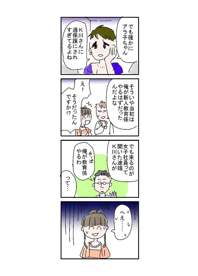 【漫画】『セクハラで会社辞めた話』44（とあるアラ子さん提供）