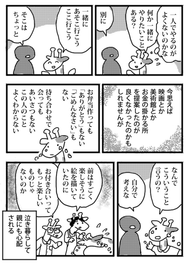 【漫画】『私の婚活』14（小松良佳さん提供）