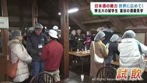 日本酒の魅力を発信へ　東北大学の留学生が宮城・富谷市の酒蔵を見学