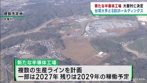 宮城・大衡村に半導体工場建設へ　台湾ＰＳＭＣとＳＢＩ