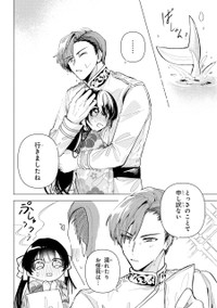 【漫画】『龍の花嫁 虎の婿』23　©Rukako／SQUARE ENIX