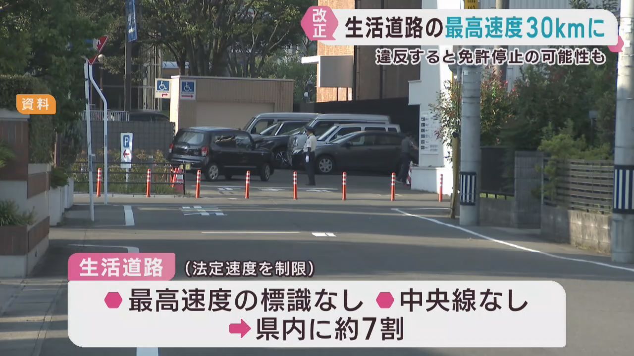生活道路の法定速度　時速６０キロ→時速３０キロに引き下げへ