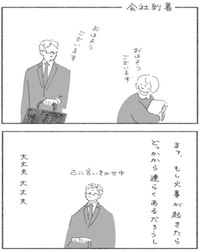 【漫画】『社会人の朝は忙しい』5（スミアヤカさん提供）