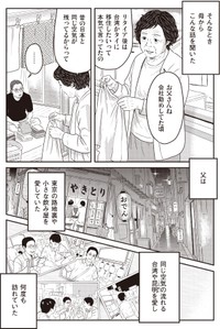 【漫画】『ネット右翼になった父』22（漫画：とあるアラ子／原作：鈴木大介）／KADOKAWA　より