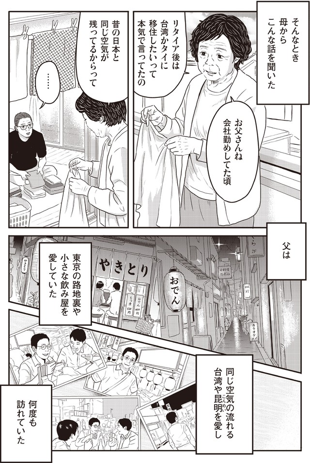 【漫画】『ネット右翼になった父』22（漫画：とあるアラ子／原作：鈴木大介）／KADOKAWA　より