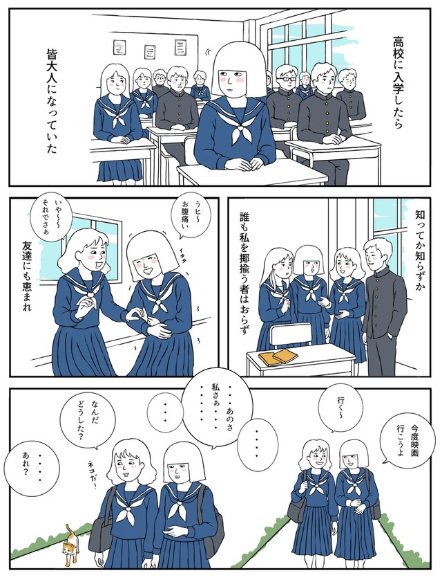 【漫画】『「髪が無かった、ただそれだけのこと」〜治したい母と治れない私〜』19（羊と狼さん提供）