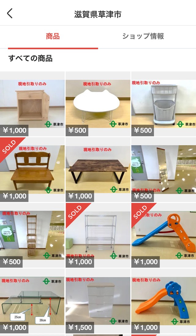 草津市のリユース品が並ぶメルカリの画面