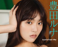 豊田ルナ(C)光文社/週刊FLASH 写真◎HIROKAZU