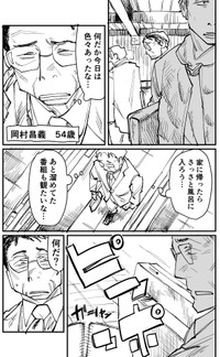 【漫画】『改札機×おじさん』2（パーシモンさん提供）