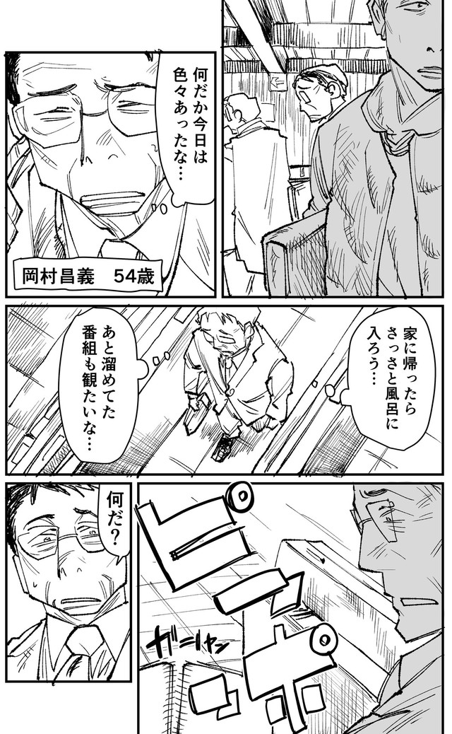 【漫画】『改札機×おじさん』2（パーシモンさん提供）