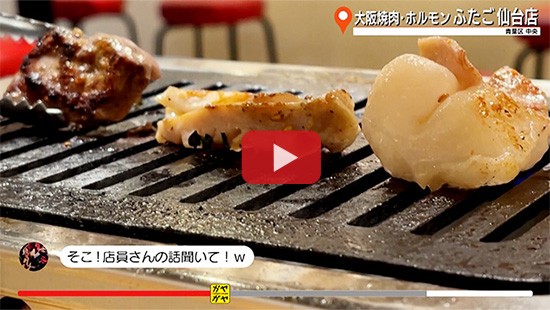 #793大阪焼肉・ホルモンふたご仙台店②