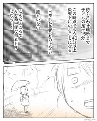 【漫画】『次女が熱中症になった話』6（サヤ山サヤさん提供）