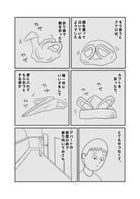 【漫画】『猫だと思ったらビニール袋だった話』3（ヒロ・コトブキさんの提供）