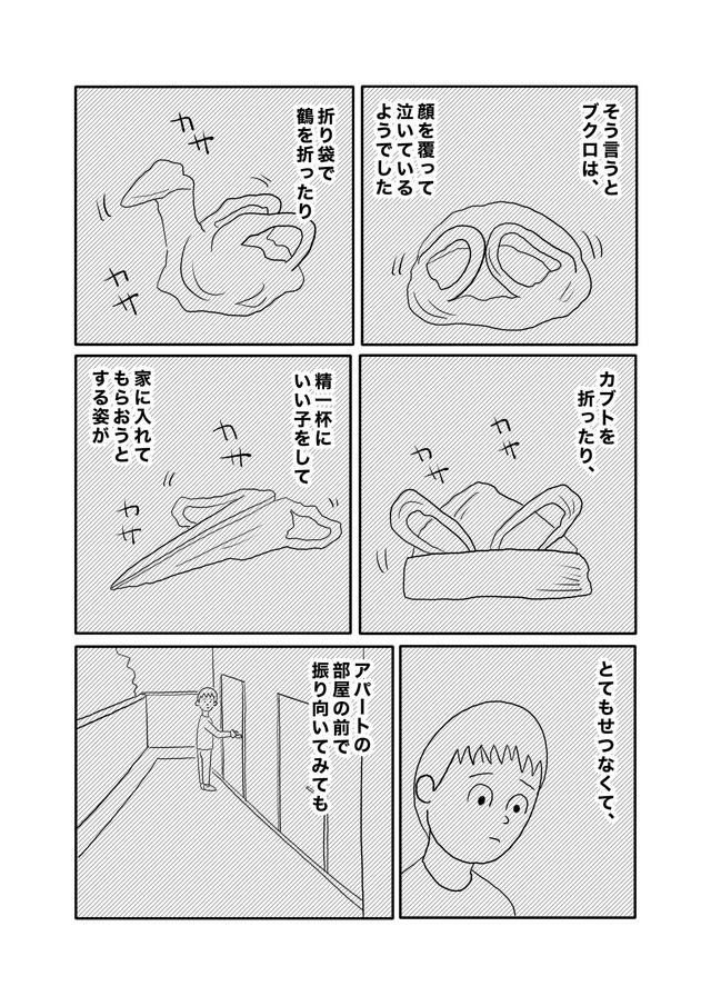 【漫画】『猫だと思ったらビニール袋だった話』3（ヒロ・コトブキさんの提供）