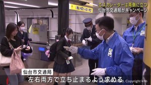 エスカレーターを立ち止まって利用するよう呼び掛け　仙台市交通局
