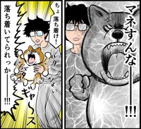 落ち着いてられっかー！（夢窓かずみさん提供）