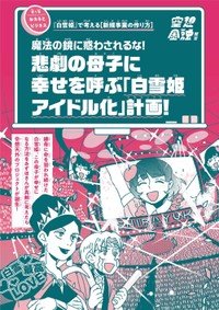 第5章-3「白雪姫」