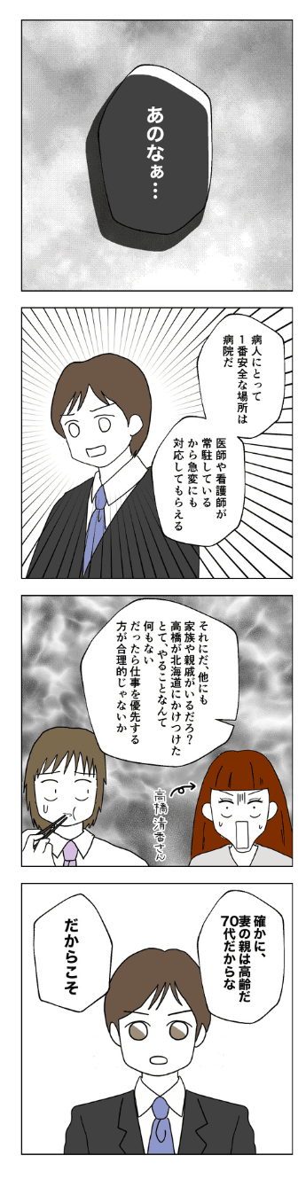 【漫画】『離婚後同居』55（紙屋束実さん提供）
