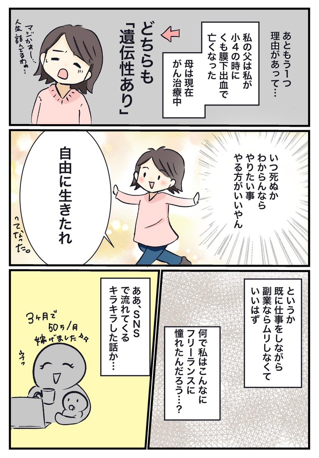 【漫画】『廃業届を出しました』5（ゆるみんさん提供）
