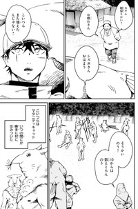 【漫画】『もいもん』11　©Kizuku/SQUARE ENIX