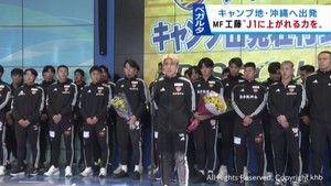 ベガルタ仙台　キャンプに出発　沖縄県と宮崎県で１カ月トレーニング