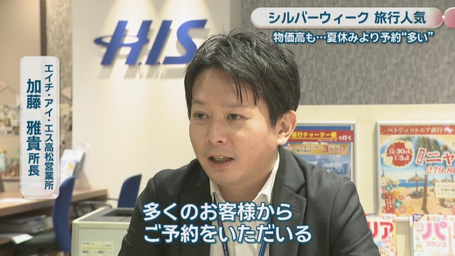 エイチ・アイ・エス高松営業所／加藤雅貴 所長