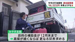 灯油の暫定価格が過去最高値　１８リットル２２３２円　みやぎ生協