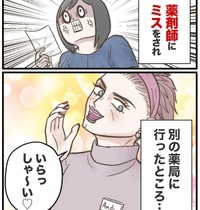 怒れる作者を救ったのはシゴデキ薬剤師だった（サマ子さん提供）
