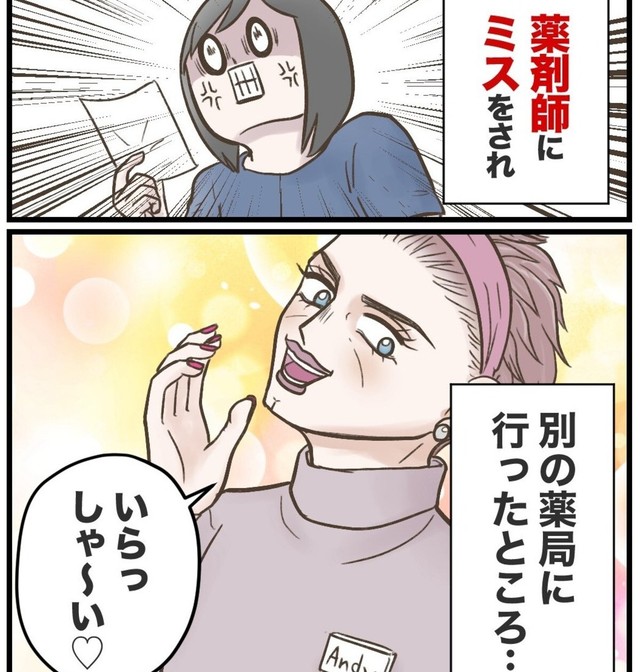 怒れる作者を救ったのはシゴデキ薬剤師だった（サマ子さん提供）