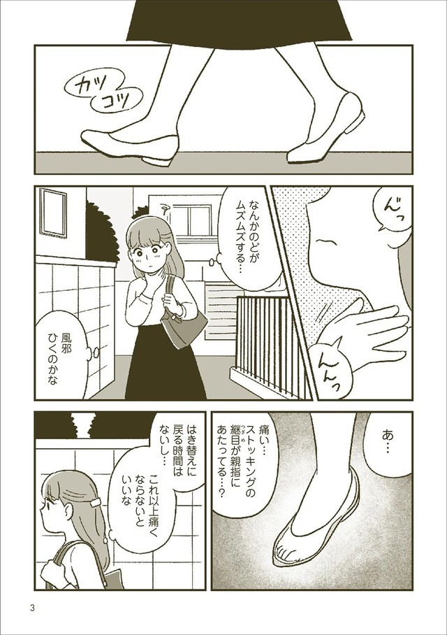 【漫画】『マンガでわかる 敏感すぎる自分を好きになれる本』2（小川かりんさん提供）