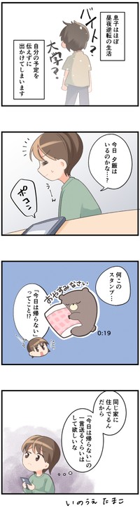 昼夜逆転生活の息子