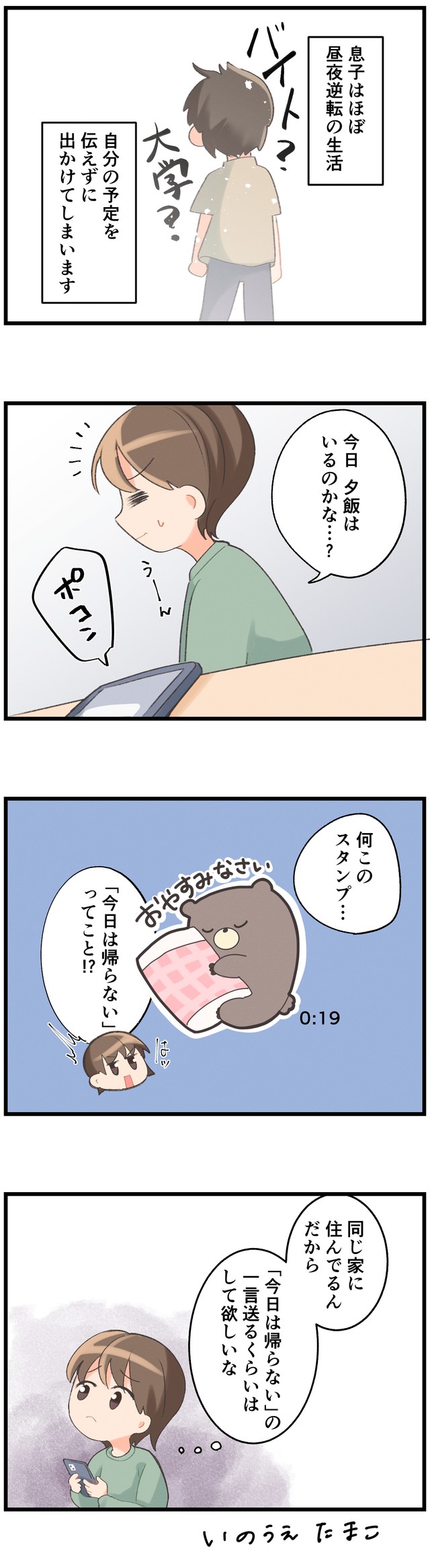 昼夜逆転生活の息子