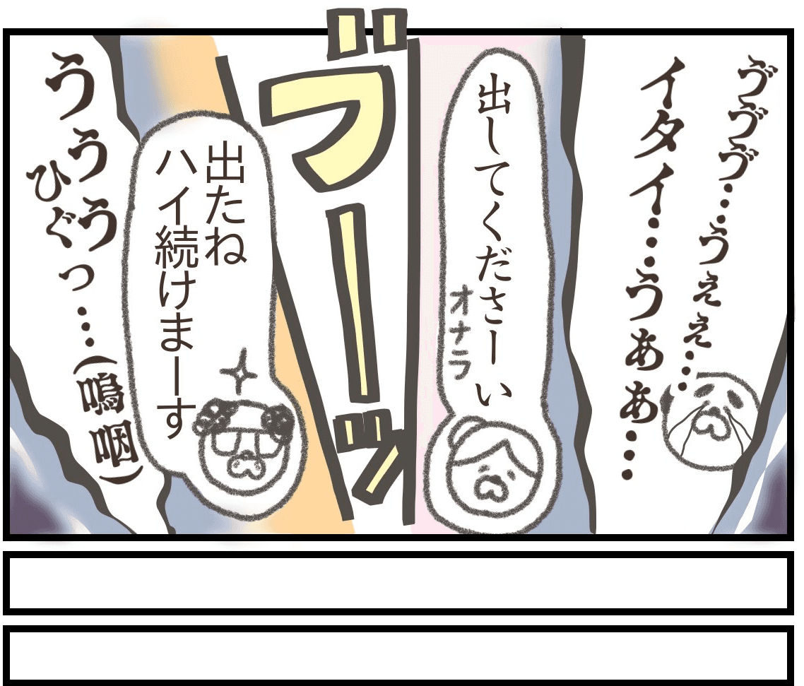 なんとかオナラを出して内視鏡続行（きさらぎさん提供）