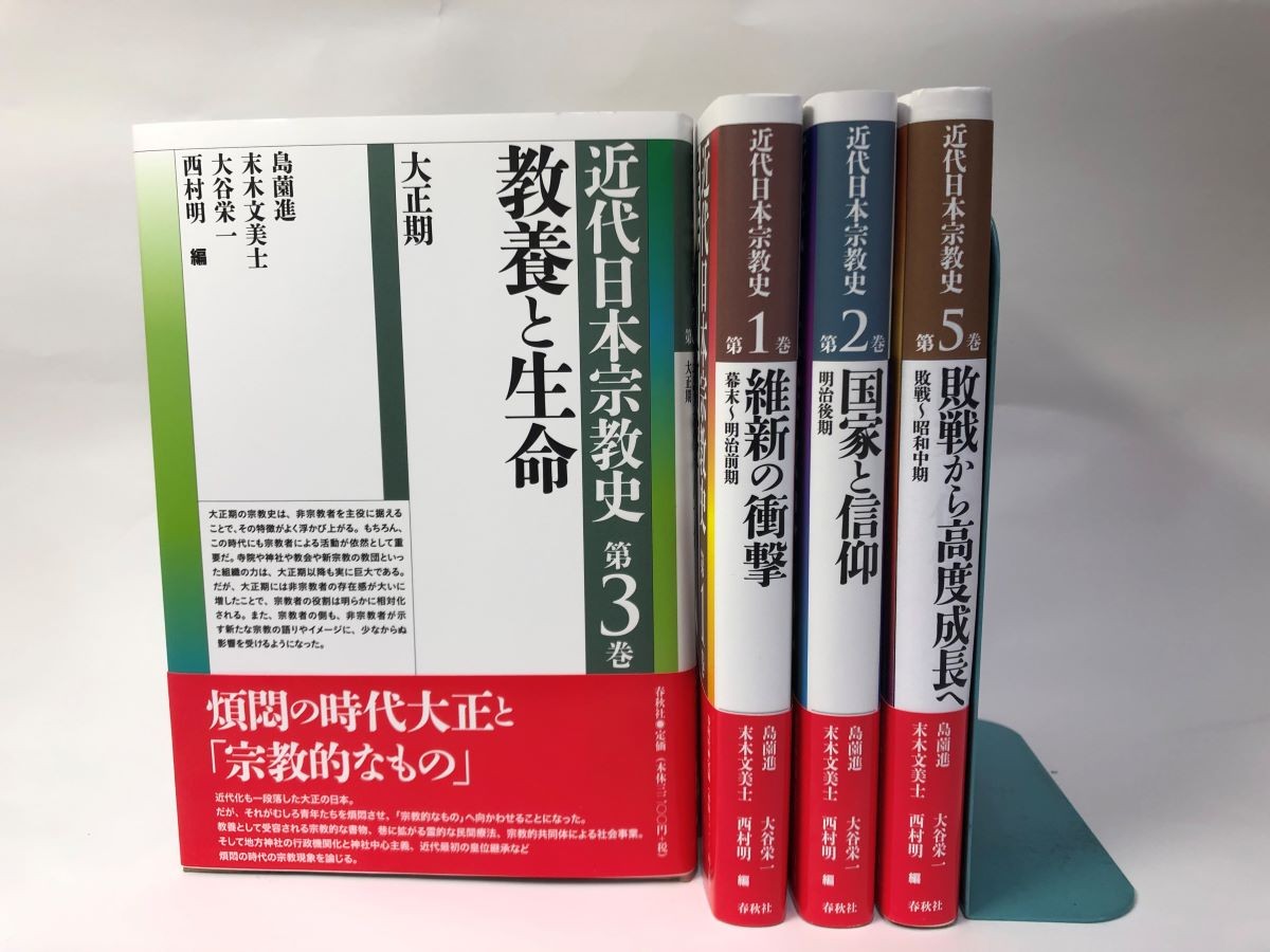 いま、近代日本の宗教史がおもしろい！ 幕末から平成まで初の通史