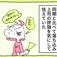 同期と比べて落ち込んじゃう（佐々木ささみさん提供）
