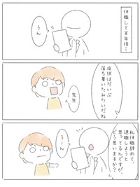 【漫画】『新卒で上場企業に就職できたのに⚪︎にかけた話』56（とうゆさん提供）