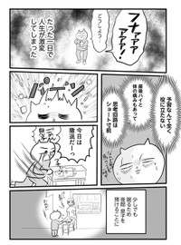 【漫画】『産後、運ばれてきた息子の顔が…あれ…？？』11（真船佳奈さん提供）