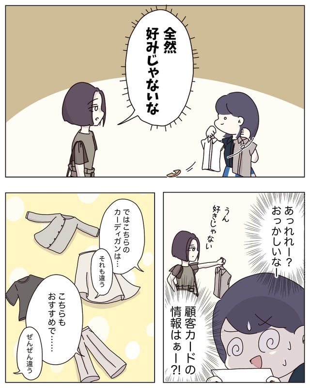 【漫画】『アパレる』4　©ぼのこ