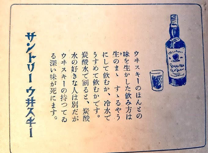 昭和レトロな飲み屋の看板「サントリーウィスキー」要補修！ 昭和レトロな飲み屋の看板「サントリーウィスキー」要補修！