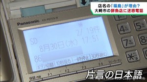 宮城県の福島魚店にも中国から迷惑電話　斎藤石巻市長が水産加工業者から影響を聞く