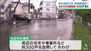 仙台・青葉区１５日の水道管破損　断水８４００戸　浸水被害１２件