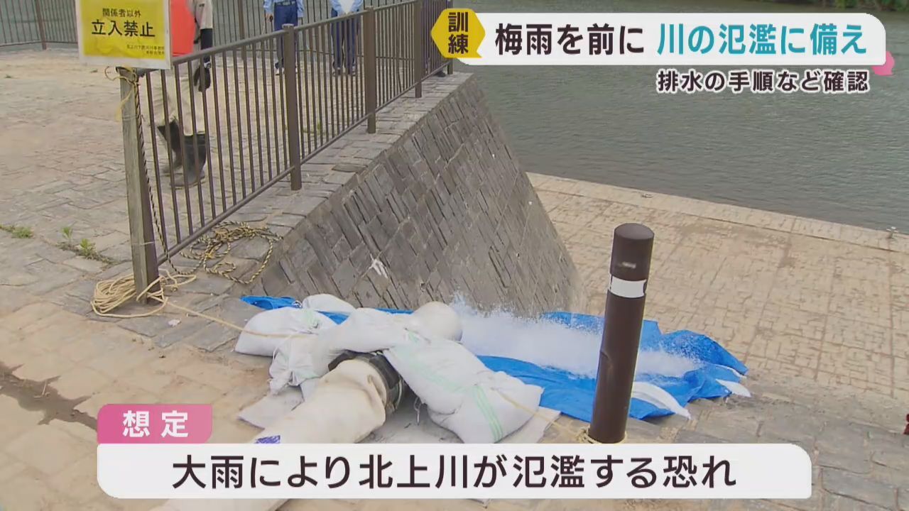 大雨に備える　宮城・登米市の北上川で排水訓練
