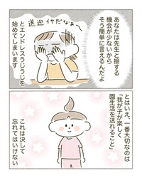 【漫画】『大人になっても人の顔色を伺ってしまう』4（森野こたさん提供）
