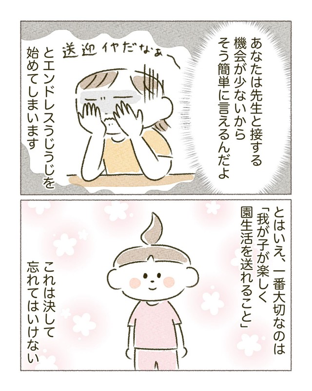 【漫画】『大人になっても人の顔色を伺ってしまう』4（森野こたさん提供）