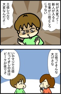 【漫画】『新人を育てる先輩の気持ち』3　(C)トマコ