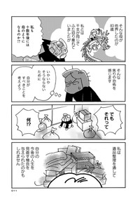 堀内三佳氏著のコミックエッセイ「母の遺品整理で学んだ人生を軽くする方法」（竹書房）　9ページ